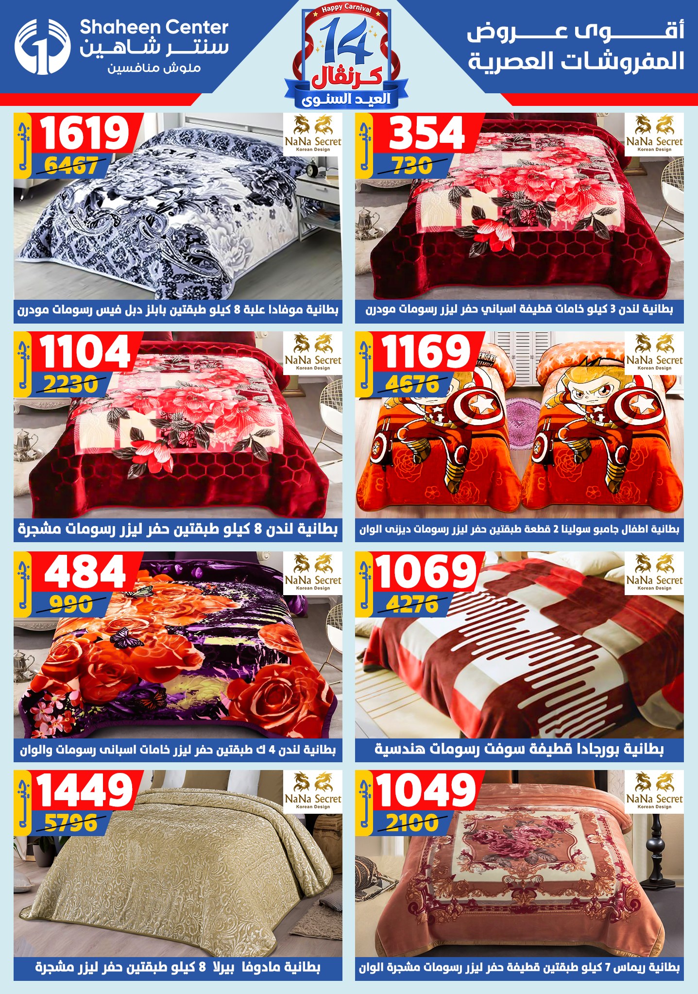 shaheen-center offers from 6aug to 2aug 2025 عروض سنتر شاهين من 6 أغسطس حتى 2 أغسطس 2025 صفحة رقم 65